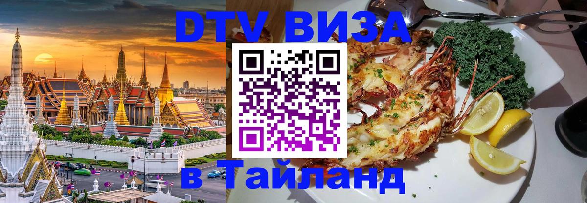 Цены на DTV визу в Таиланд — пакеты услуг, достаточно даже паспорта - 